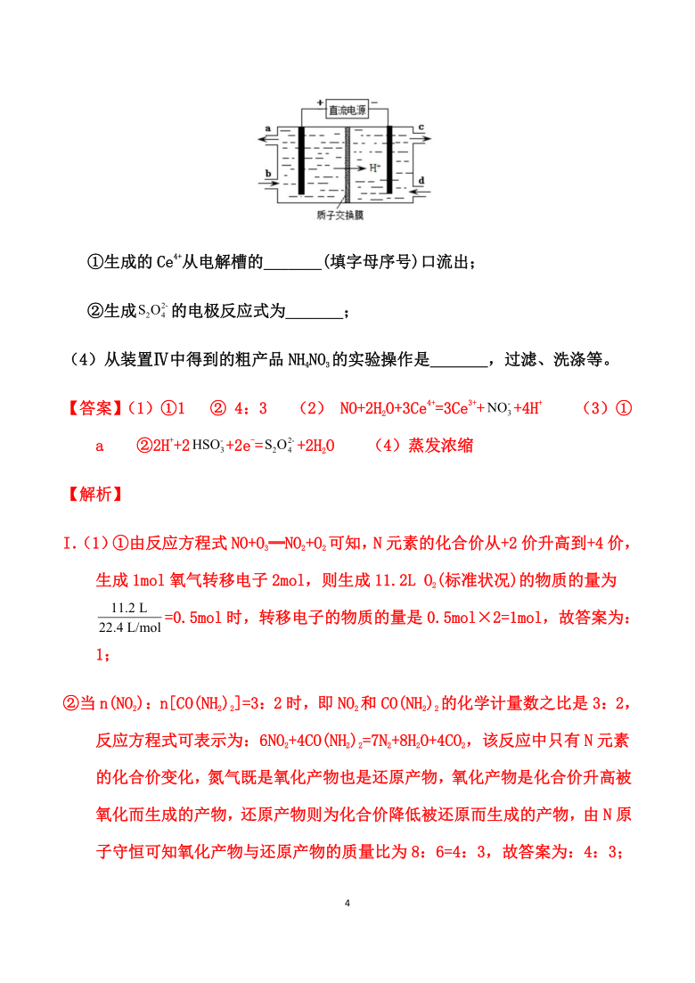 2021届高考化学备考寒假突破训练：氧化还原反应  离子反应 【解析版】