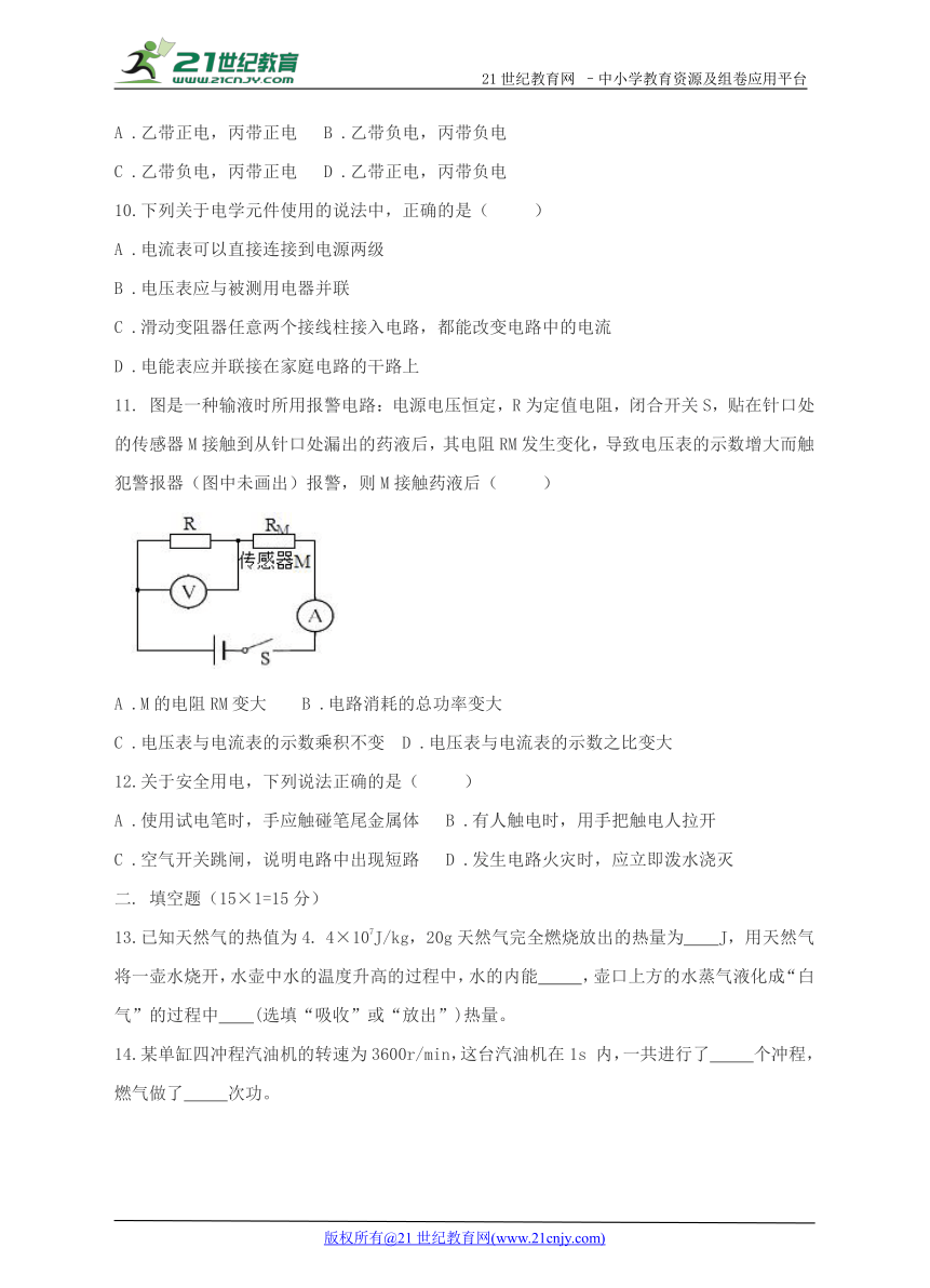 2017-2018学年人教版物理九年级全册期末测试题