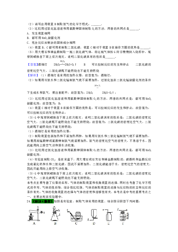 2019年山东中考化学试题汇编：二氧化碳与气体的制取