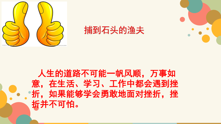 华东师大版七年级体育与健康 9.1勇敢面对，正确归因 正视体育学习中的挫折 课件（15ppt）