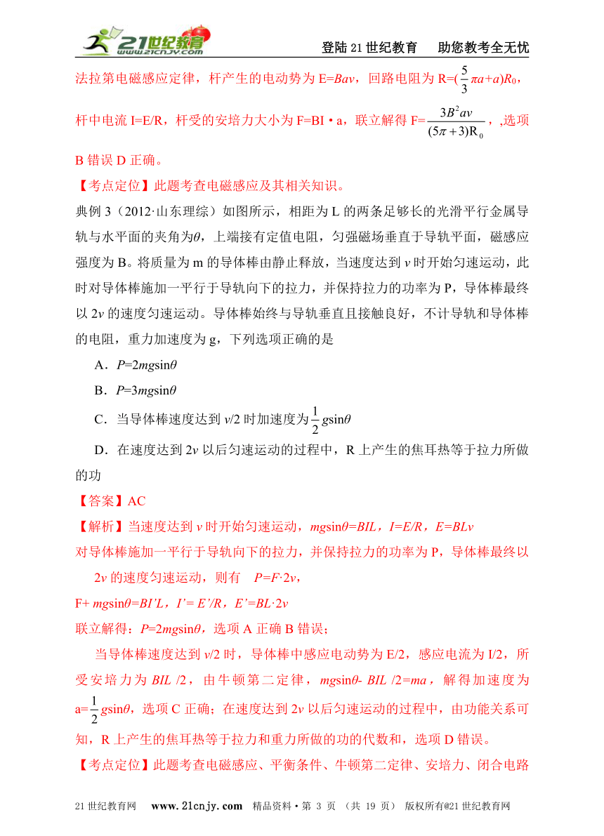 2013年高考物理二轮复习精品学案专题十九：法拉第电磁感应定律