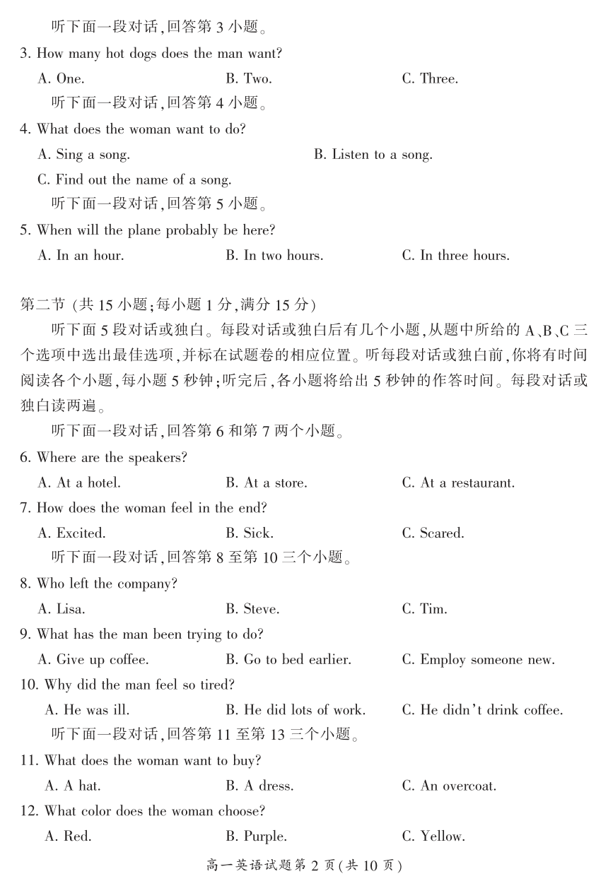 2017-2018学年湖南省郴州市高一上学期学科教学状况抽测（期末）考试英语试题（PDF版）