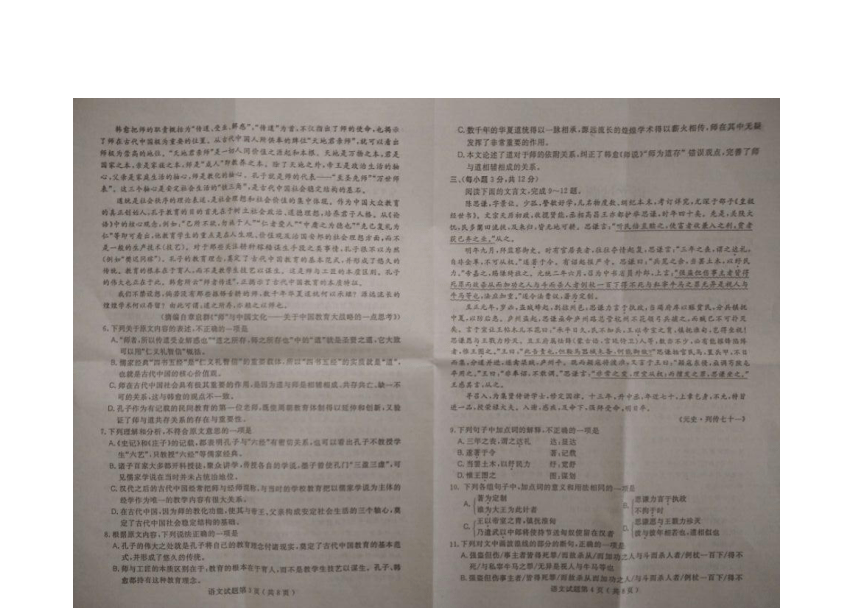 山东省济宁市2017届高三下学期3月一模考试语文试题 扫描版缺答案