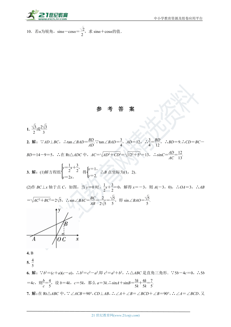 【北师大版九年级数学下册专题训练】微专题1 求锐角三角函数值的常用方法（含答案）