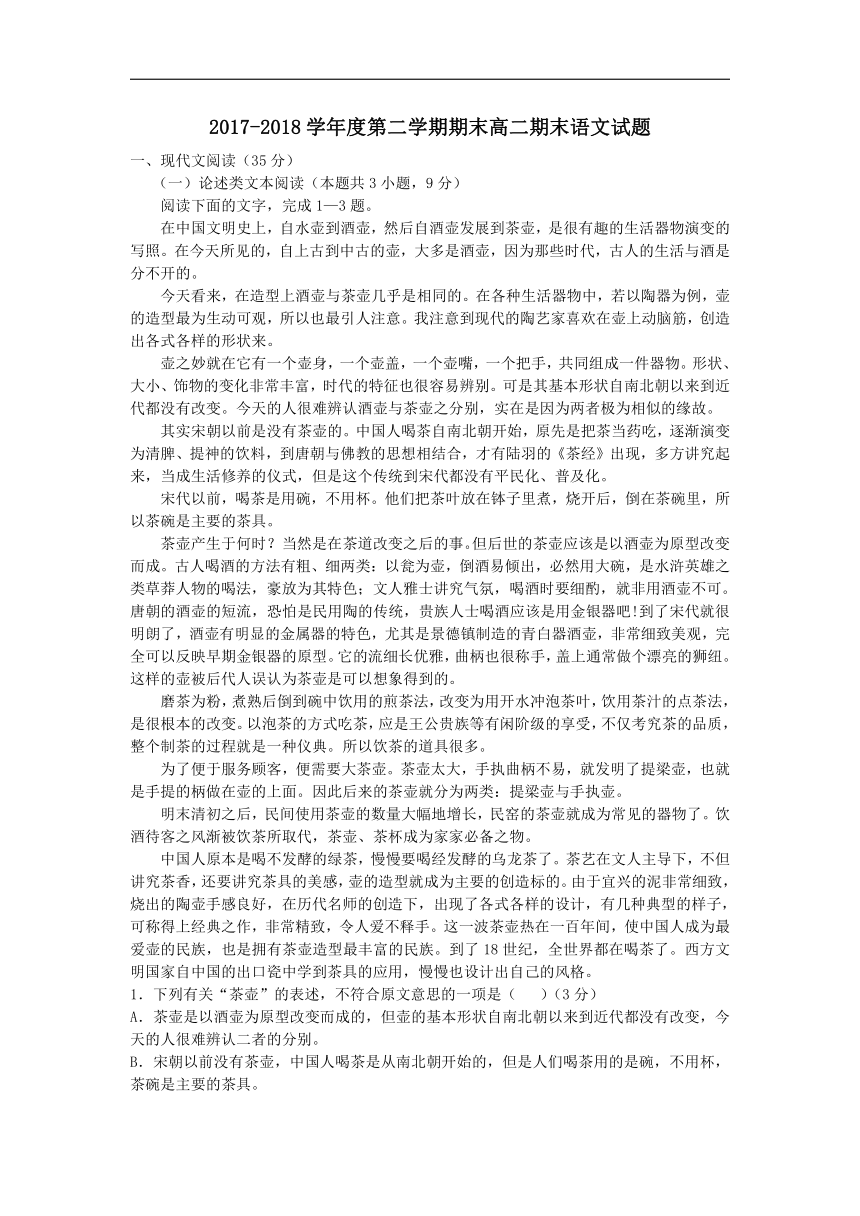 黑龙江省青冈县一中2017-2018学年高二下学期高二期末考试语文试卷含答案