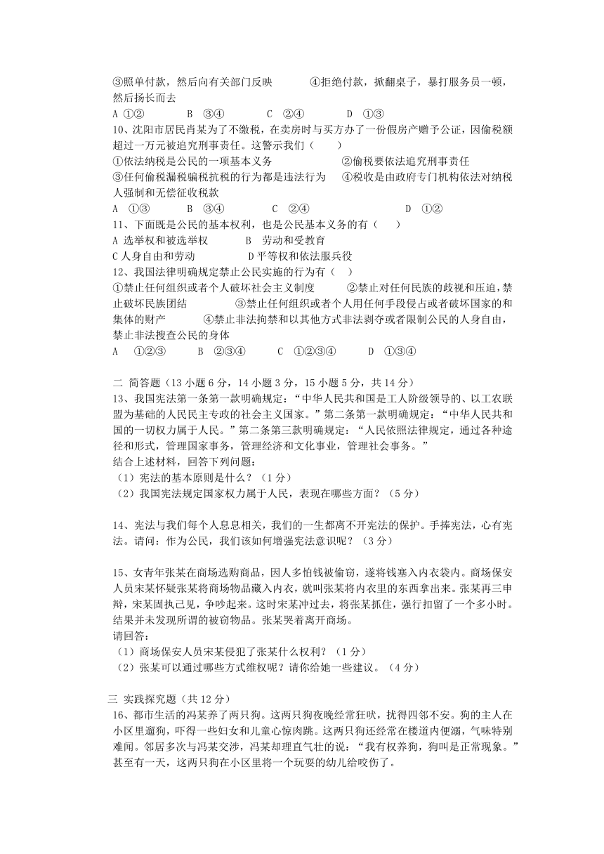 四川省南充市第五中学2017_2018学年八年级政道德与法治下学期半期考试试题（word含答案）