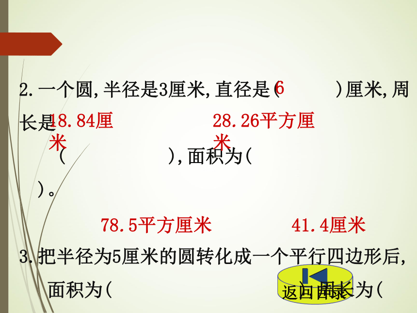 数学六年级上北师大版1圆的面积（二）课件（20张）