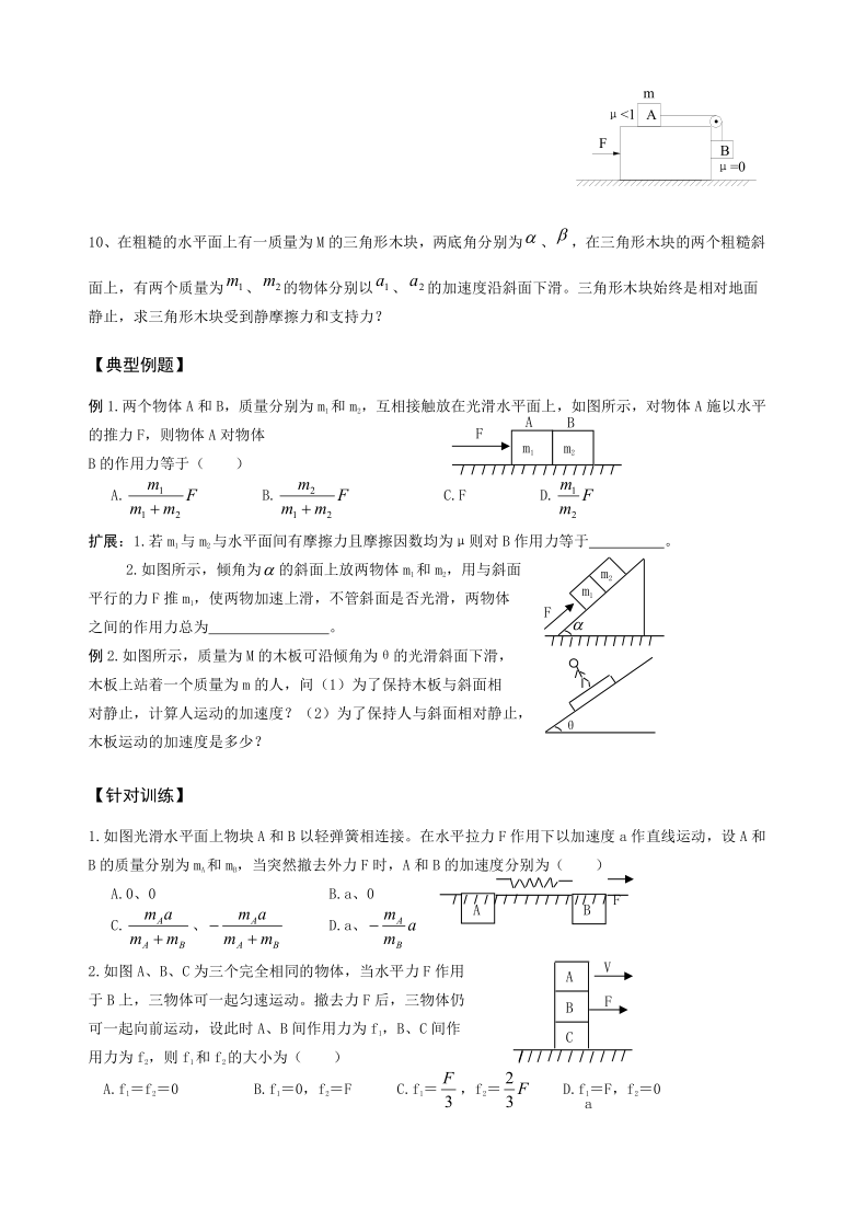 人教版（2019）高中物理必修第一册 连接体问题