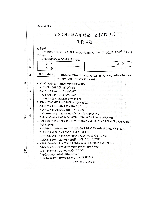 河南省禹州市2019年第三次模拟考试八年级生物试题（扫描版含答案）