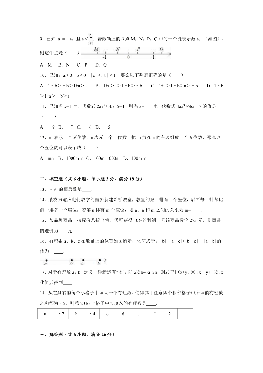 南开区2016-2017学年七年级上段考数学试卷及答案解析