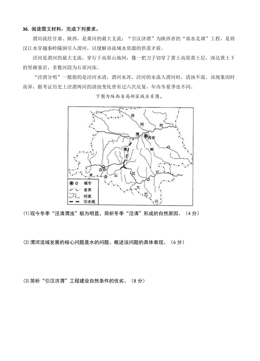 宁夏固原市第一中学2017届高三下学期4月份能力提升测试 文科综合--地理