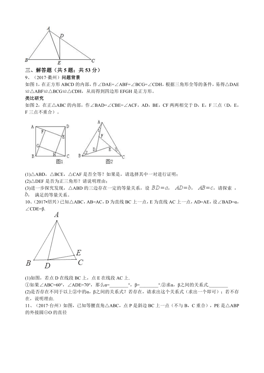 2017年浙江中考数学真题分类汇编  三角形（解析版）