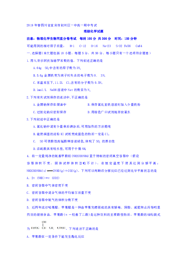 四川省宜宾市叙州区第一中学2018-2019学年高一下学期下学期期中考试化学试题