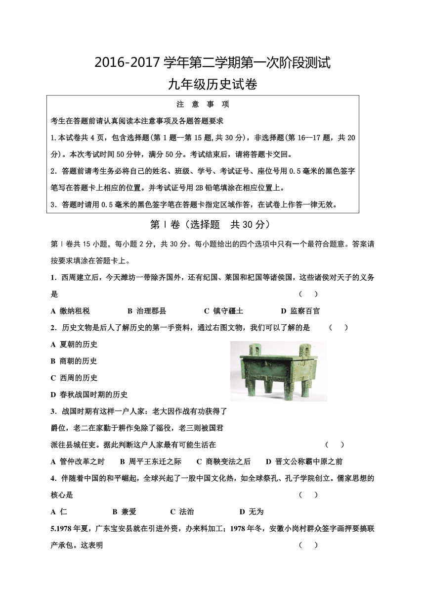 江苏省南通市如东县双甸中学2017届九年级下学期第一次月考历史试题