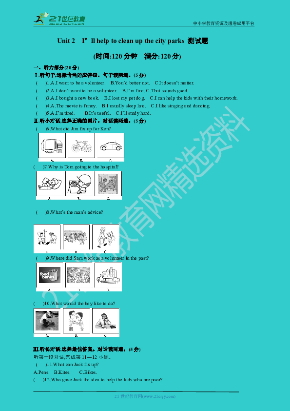 Unit 2 I’ll help to clean up the city parks 单元测试题（含答案解析）