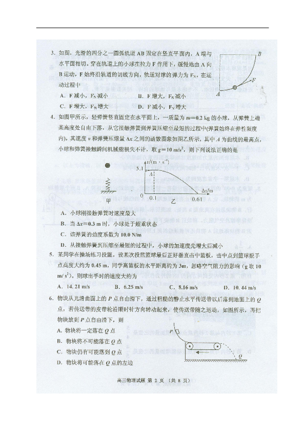 吉林省吉林市普通中学2019届高中毕业班第一次调研测试物理试题（图片版，无答案）