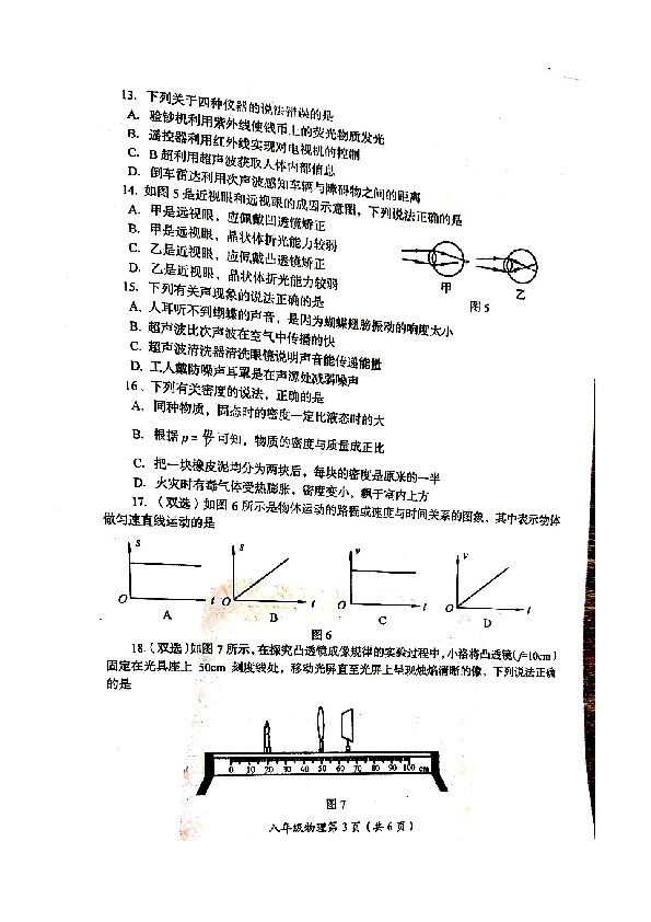 河南省洛阳市2019-2020学年八年级上学期期末考试物理试题（PDF版）