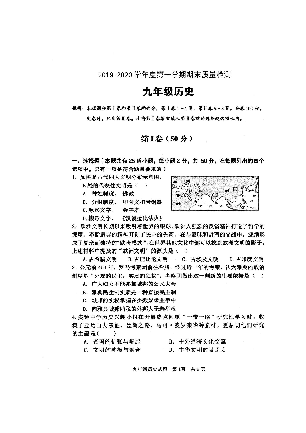 陕西省宝鸡市岐山县2019-2020学年第一学期九年级历史期末试题（扫描版 含答案）