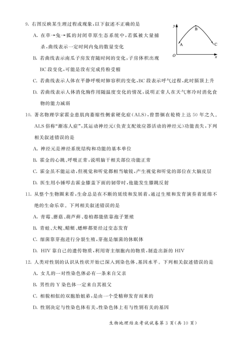 2020年内蒙古呼和浩特市中考生物  地理综合试题（图片版，含答案）