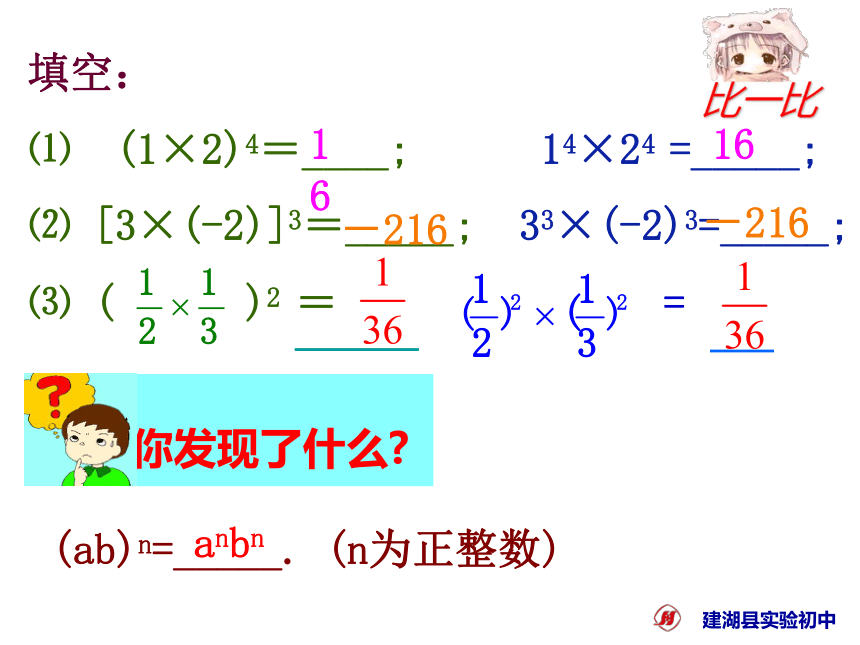 14.1.3积的乘方 课件