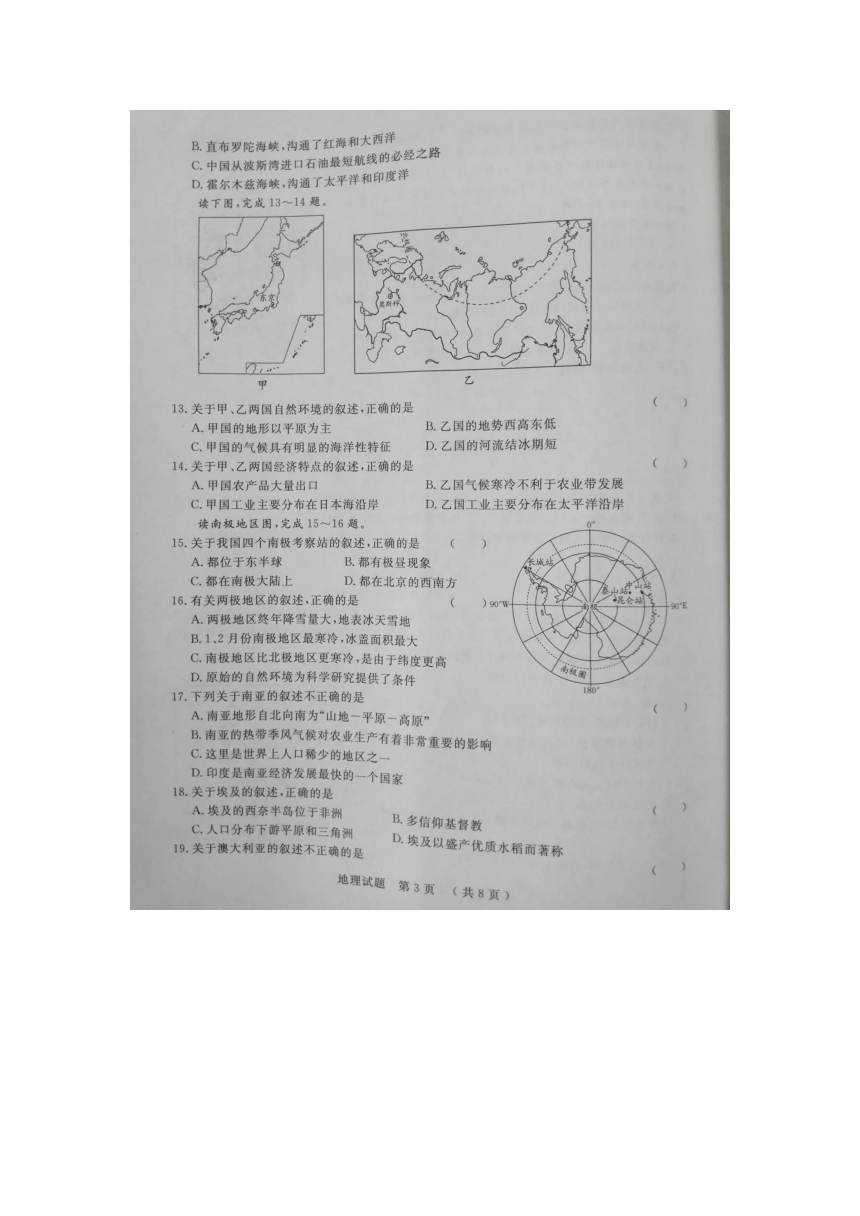 山东省泰安市2017年地理中考仿真模拟（四）试题（图片版，有答案）