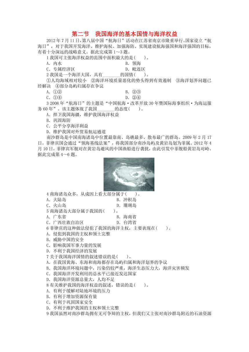 第二节 我国海洋的基本国情与海洋权益 课后训练（含答案）