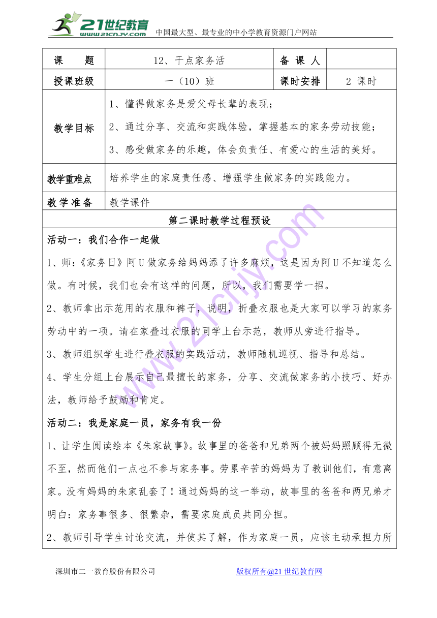 12、干点家务活第二课时教案