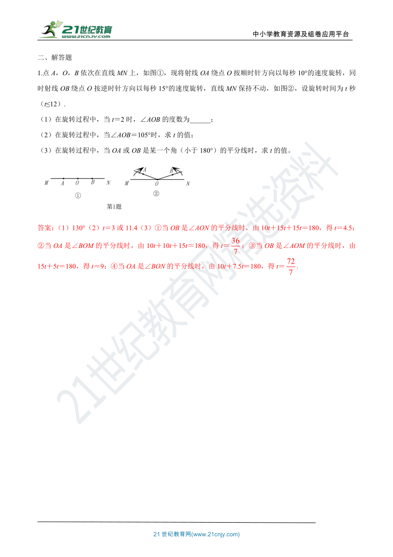 【备考2021——天练周测】第8周 相交线平行线三视图（含答案）