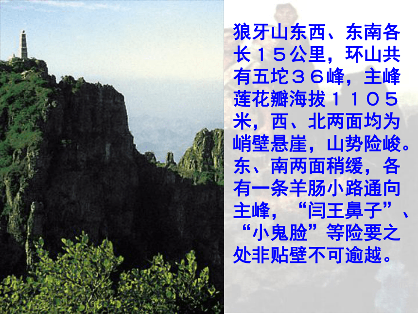 《狼牙山五壮士》课件   (共30张PPT)