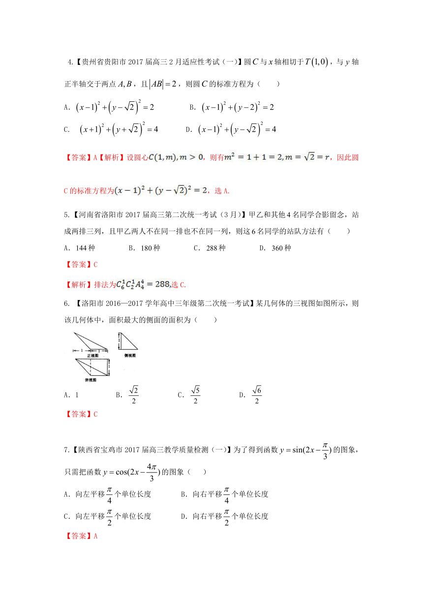 2017年高考数学（理）最后冲刺“五变一”浓缩精华卷：专题01 新课标重组金卷01（解析版）