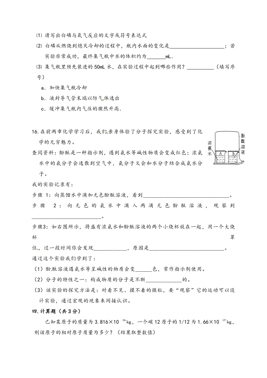 内蒙古呼和浩特市回民中学2016-2017学年度九年级上学期第一次月考化学试题（1）