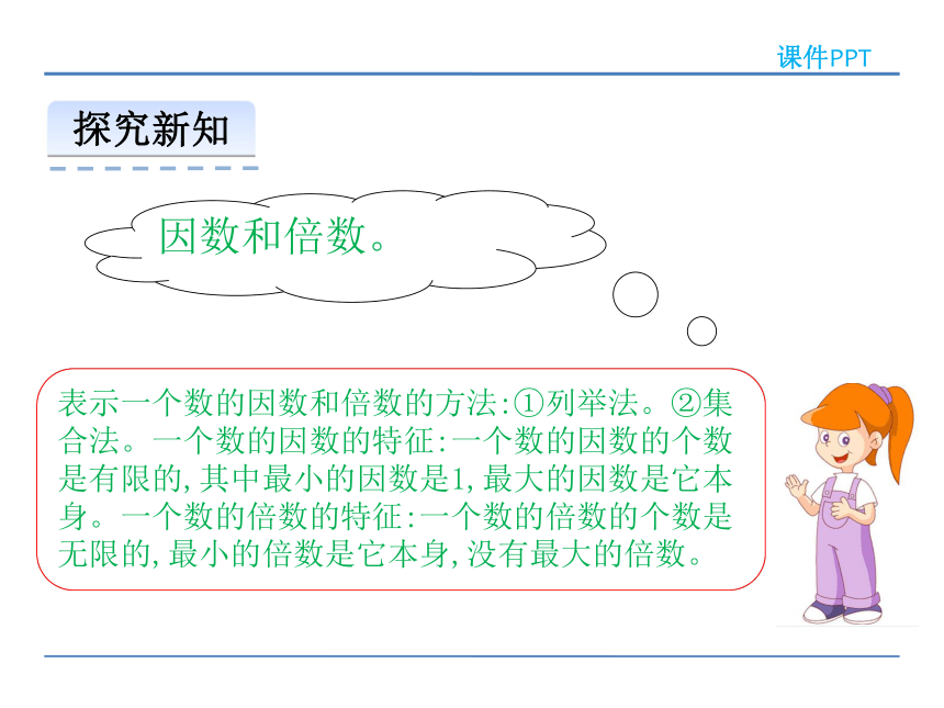 北京版小学五年级数学下 3 整理与复习课件 (共23张PPT)