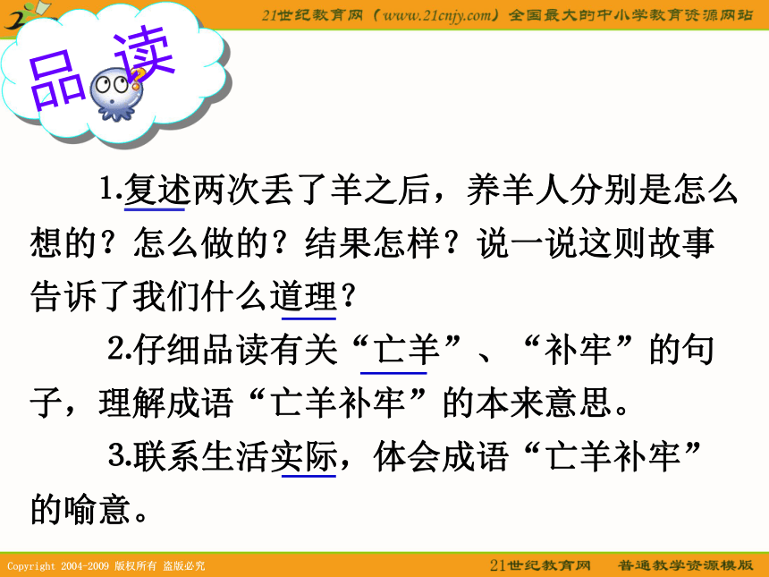 二年级语文下册课件 亡羊补牢（北京版）