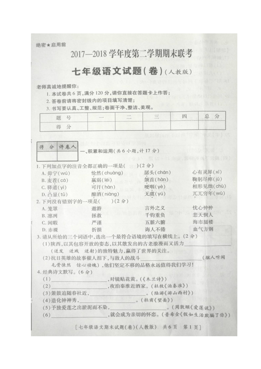 陕西省西安市大学区2017-2018学年七年级下学期期末考试语文试题（图片版，含答案）