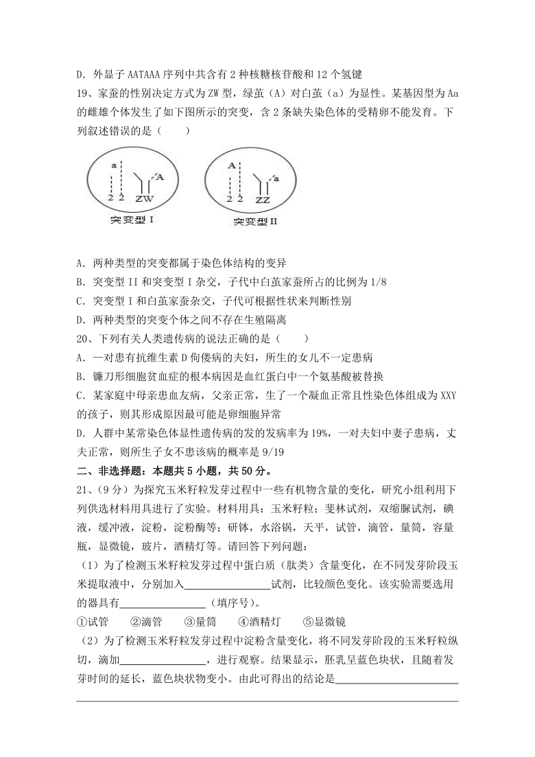 海南省2021届高三第五次月考生物试题        含答案