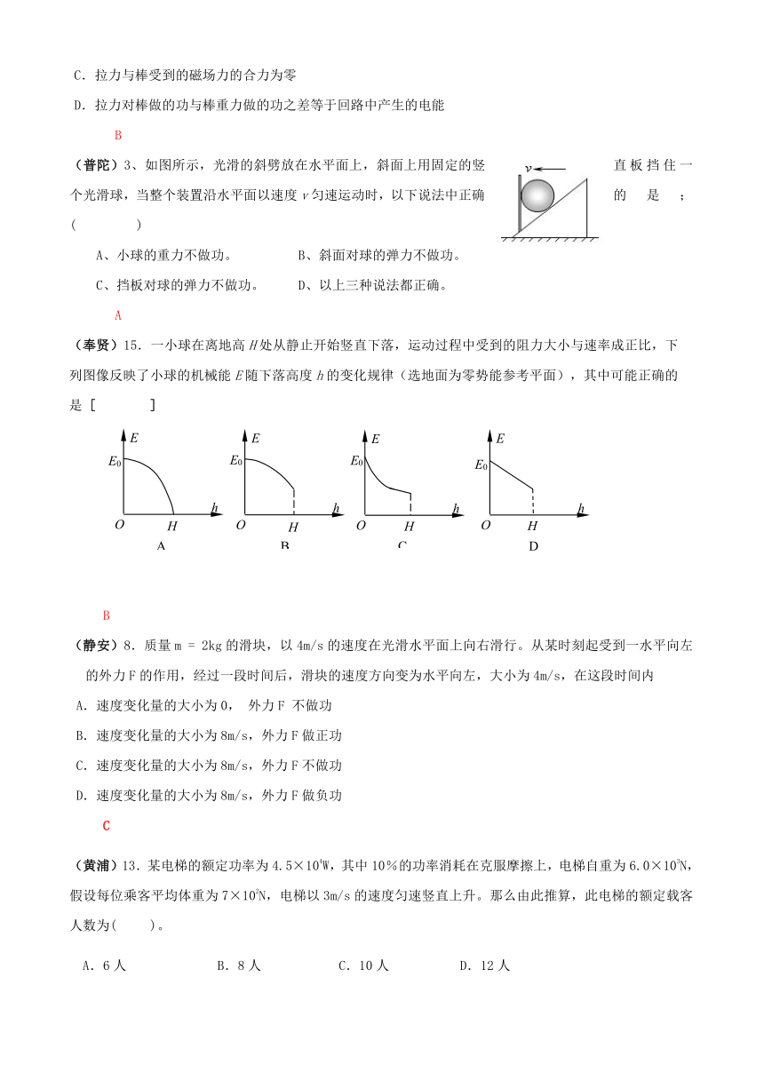 上海市各区2010届高三上学期期末质量抽测汇编（物理）-能量类