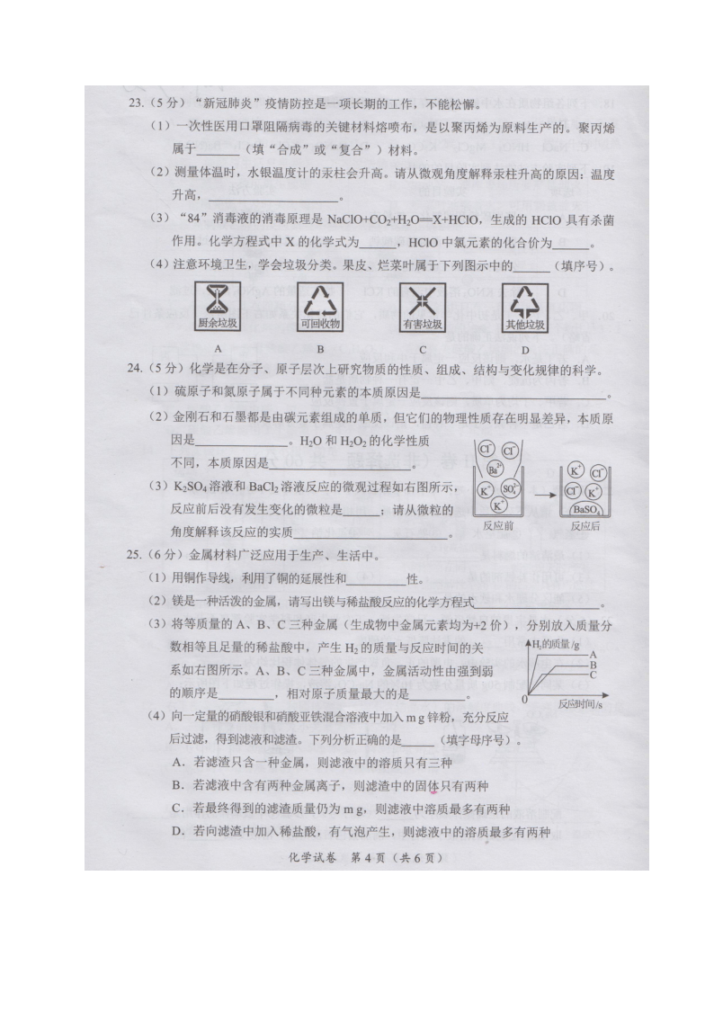 2020年广西北部湾经济区中考化学试题（图片版含答案）