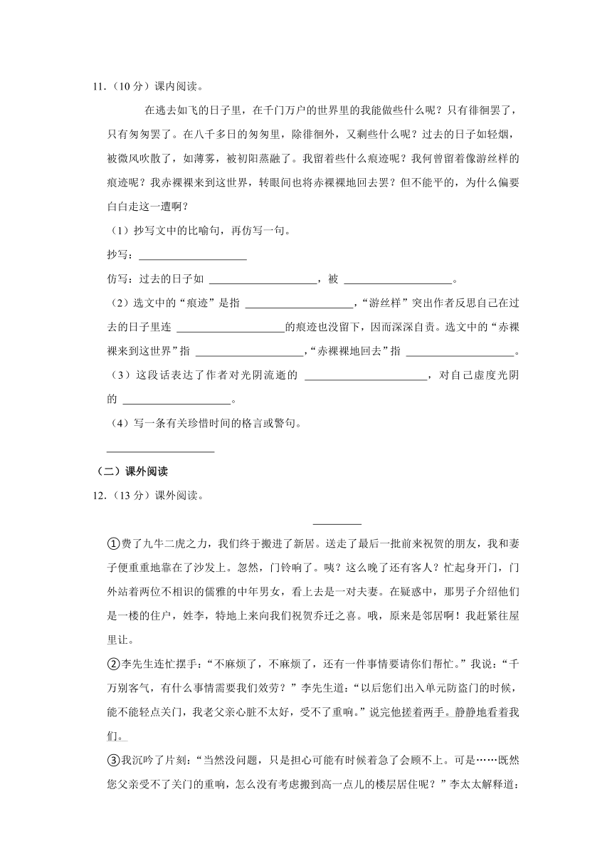 2021年陕西省宝鸡市扶风县小升初语文试卷  解析版