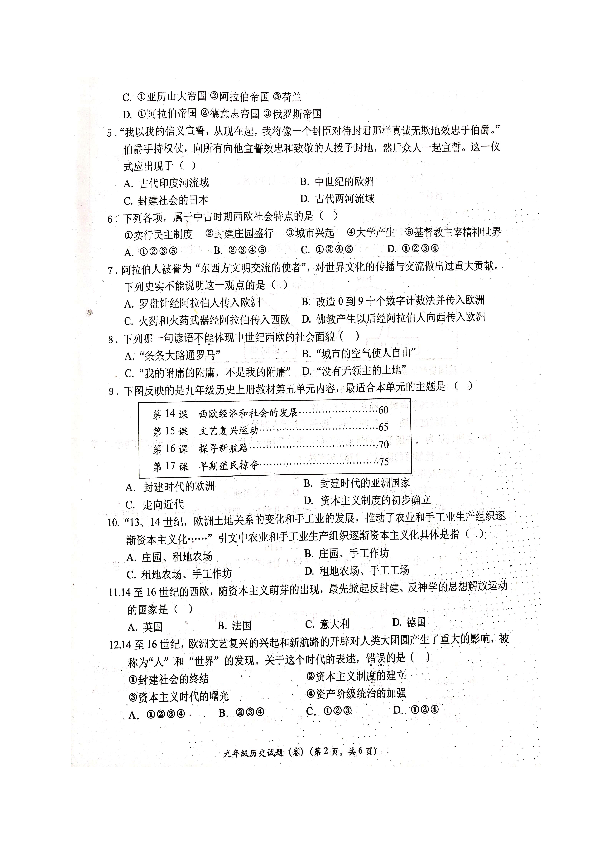 陕西省宝鸡市凤翔县2019-2020学年第一学期九年级历史期末试题（扫描版 含答案）