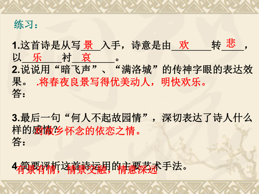 《李杜诗五首》[上学期]