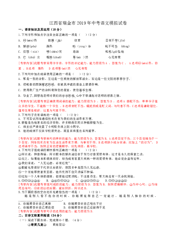 江西省瑞金市2019年中考语文模拟试卷（含答案）