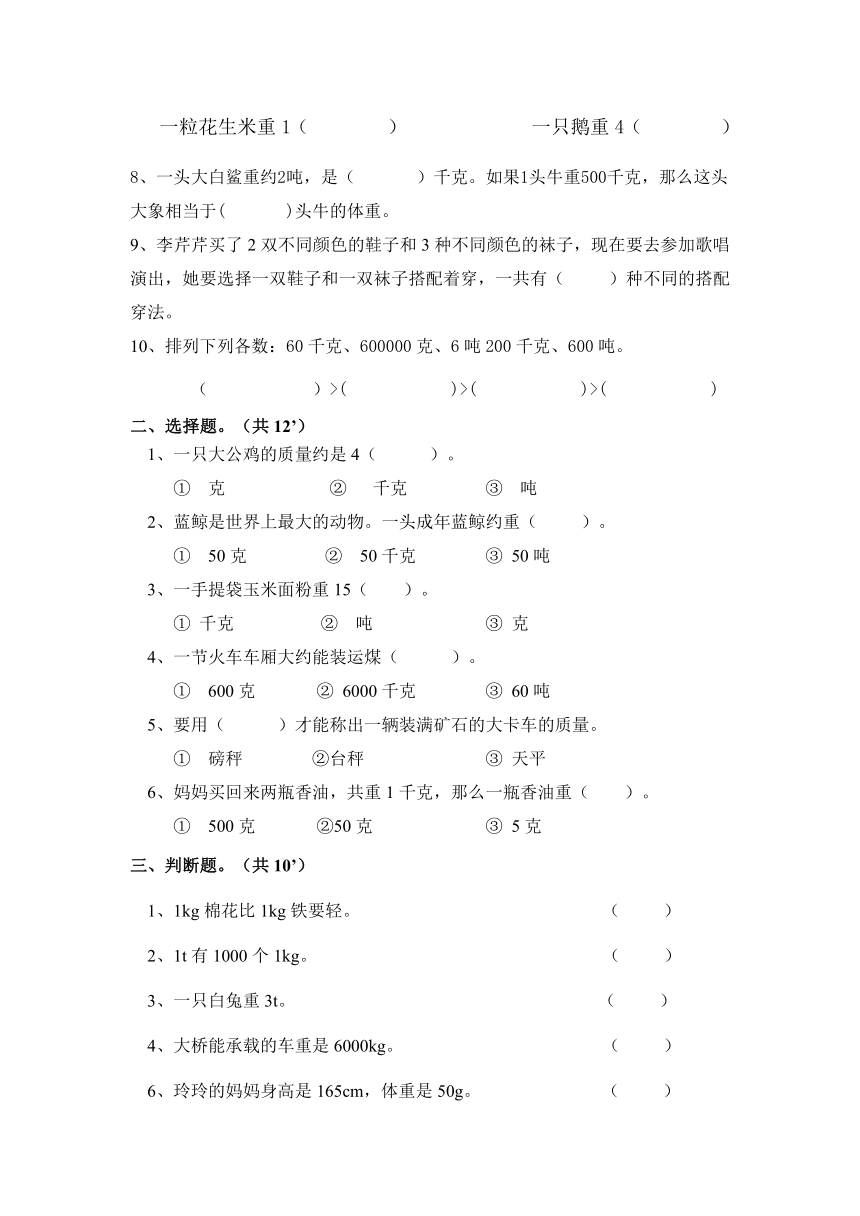 （北师大版）小学三年级数学上册第三单元测试卷（无答案）