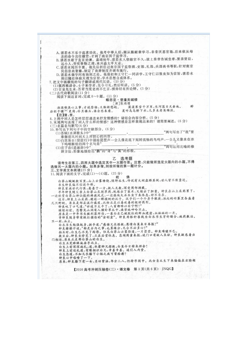 山西省2016年高考冲刺压轴卷三（右玉一中）语文试题（扫描版，含答案）