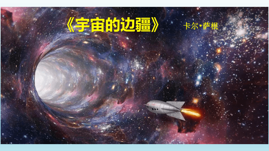 宇宙的边疆结构图图片