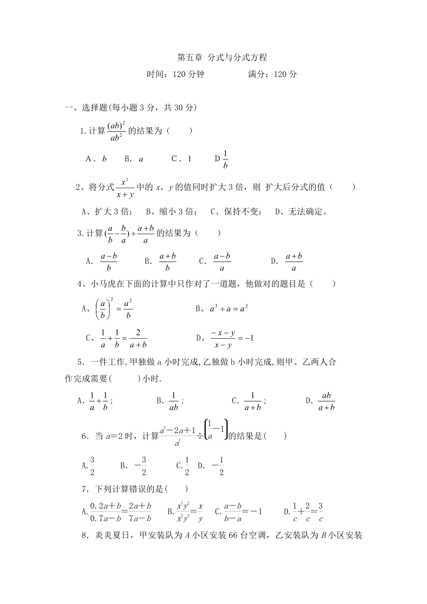 2017-2018学年北师大八年级下第5章分式与分式方程单元测试题含答案