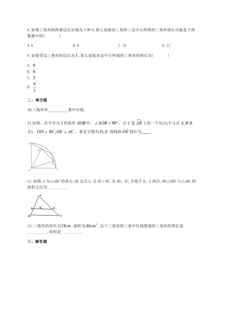 北师大版（2012）八年级下册：6.3三角形的中位线 数学随堂小练（Word版有答案）