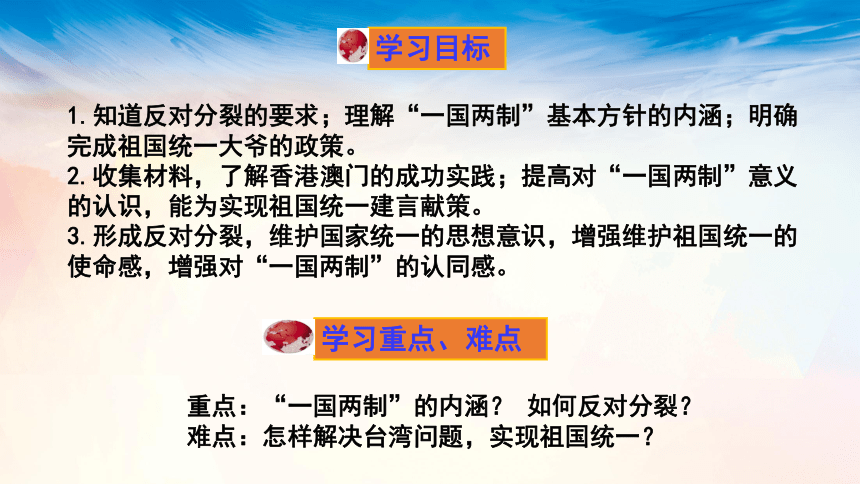 7.2 維護祖國統一(共38張ppt)-21世紀教育網