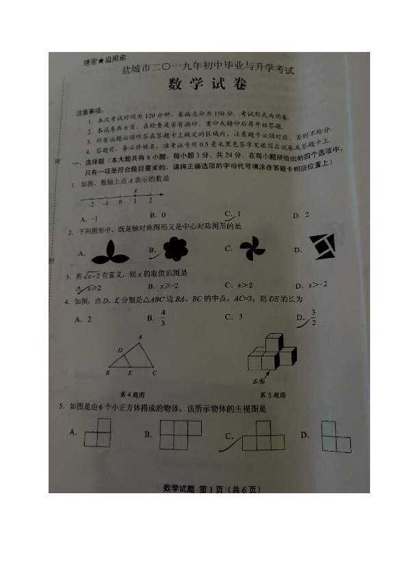 江苏省盐城市2019年九年级中考数学试题（图片版无答案）