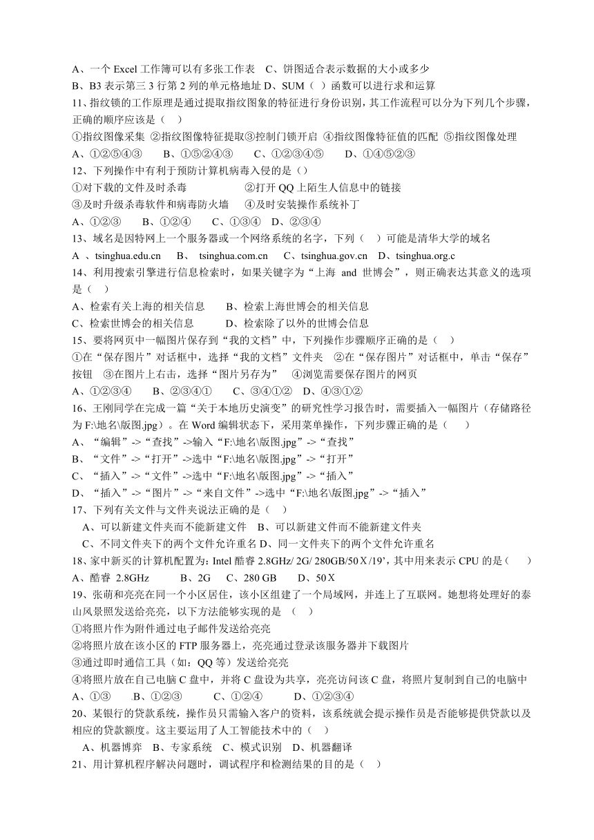 山东省临沂市沂南二中2011-2012学年高二下学期质量检测考试基本能力试题