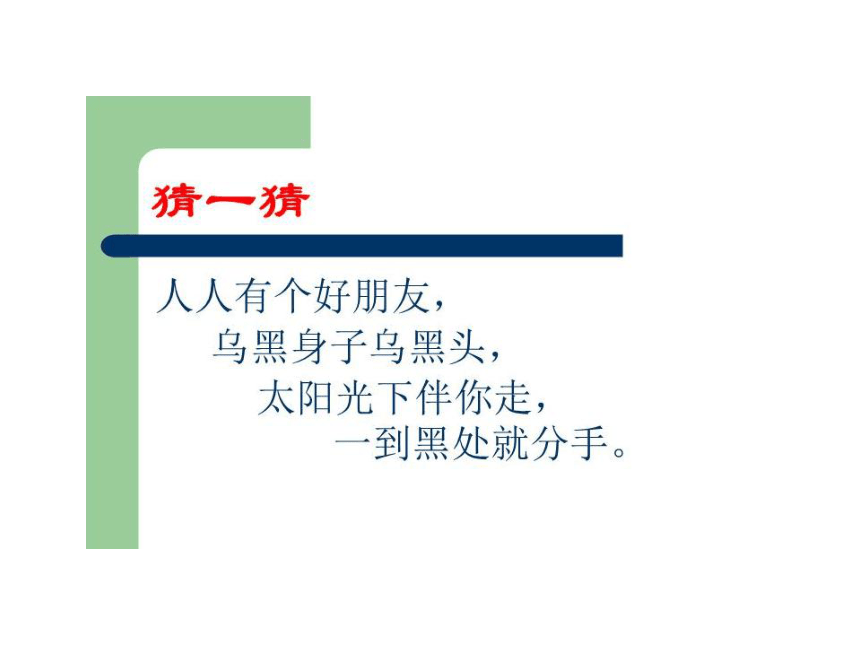 26一天中太阳的位置 课件